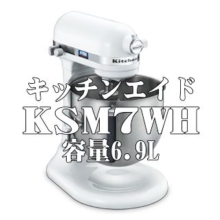 KSM5 KSM150 キッチンエイドミキサー エフ・エム・アイ